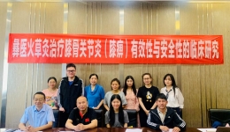 州中西医结合医院召开彝医火草灸治疗膝骨关节炎临床研究启动会议