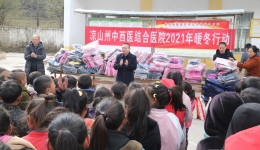 凉山州中西医结合医院到对口帮扶越西县拉吉乡瓦里觉村开展暖冬慰问活动