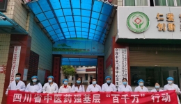 中医药强基层，我们在行动