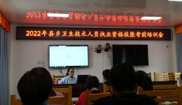 凉山州中西医结合医院赴木里县完成中医类医师资格实践技能考前辅导工作