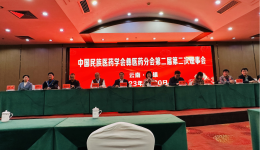 我院彝医药研究人员一行到云南楚雄 参加中国民族医学会彝医分会2023年学术 年会暨《中国彝医药典籍》首发仪式