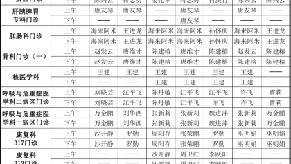 凉山州中西医结合医院彝历新年节日期间门诊工作安排