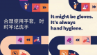 合理使用手套，“手”护健康